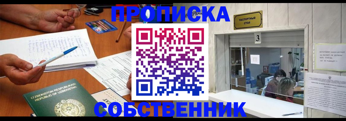 временная регистрация для всех в Звенигороде