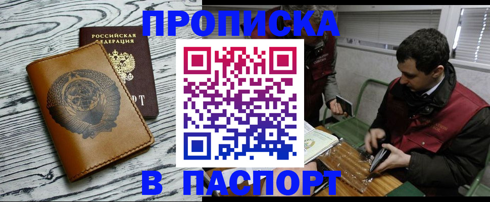 временная регистрация адрес в Звенигороде