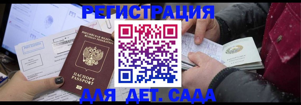 временная регистрация купить в Звенигороде