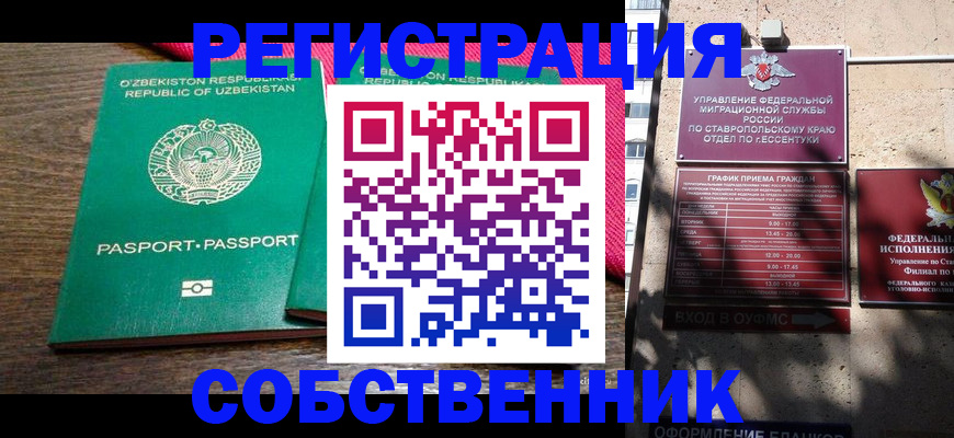 временная регистрация 2025 в Звенигороде
