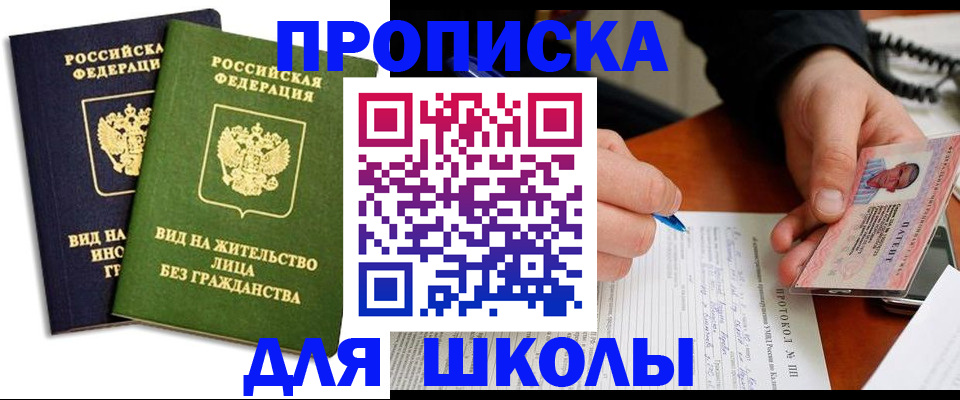временная регистрация надежно в Звенигороде