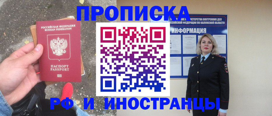 прописка поиск в Звенигороде