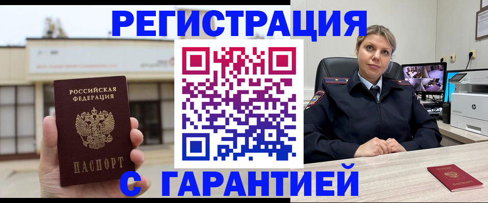 миграционный учет в Звенигороде