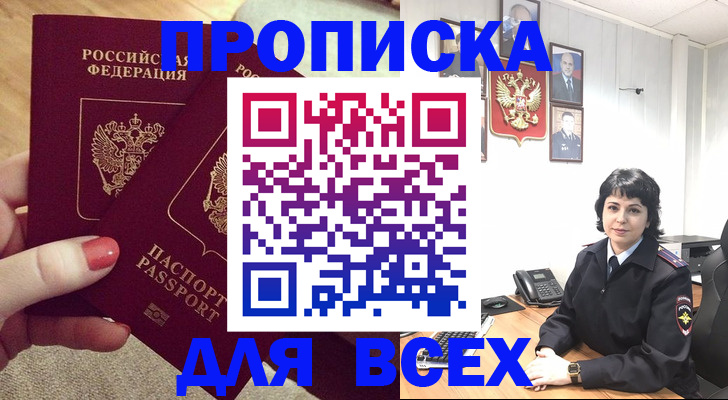 прописка ребенка в Звенигороде