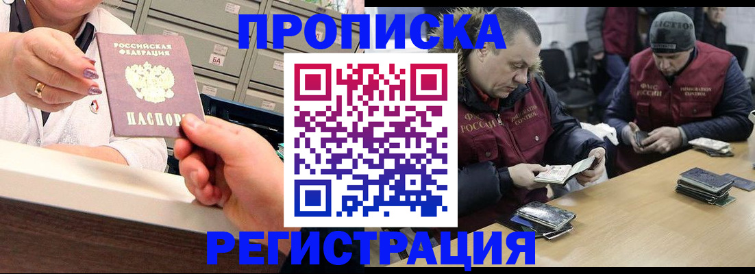 регистрация в Звенигороде