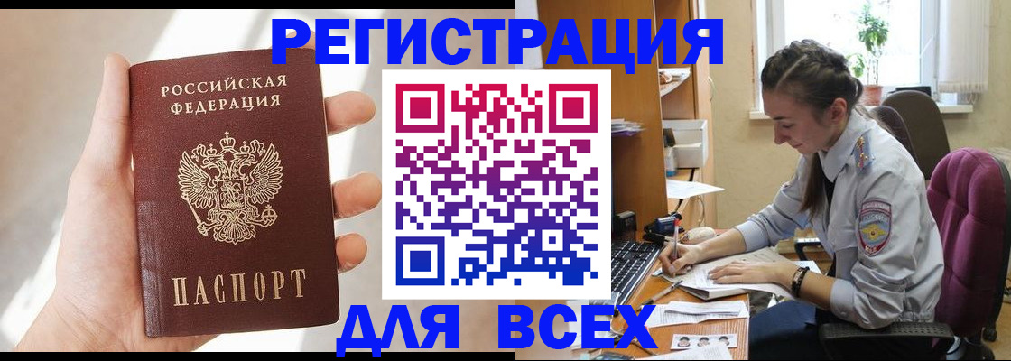 временная регистрация в Звенигороде