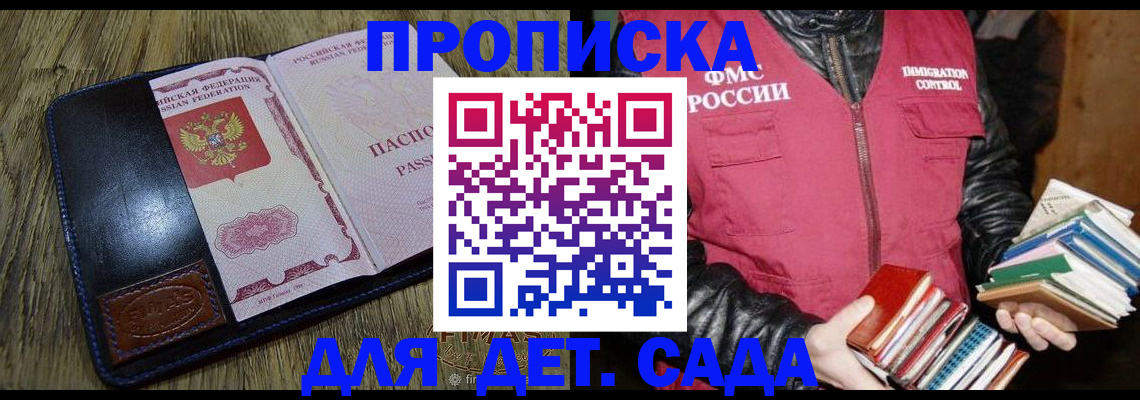 прописка для кредита в Звенигороде